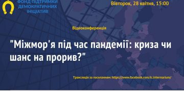 Відеоконференція “Міжмор’я під час пандемії: криза чи шанс на прорив?”